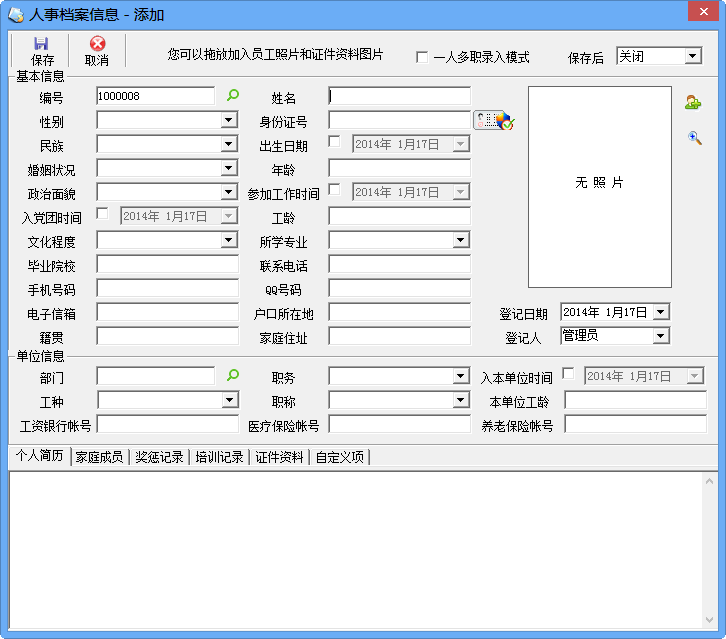求索人事档案管理系统v9.5 单机版-行业相关
