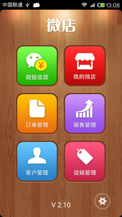 微店3.0 安卓最新版-理财购物