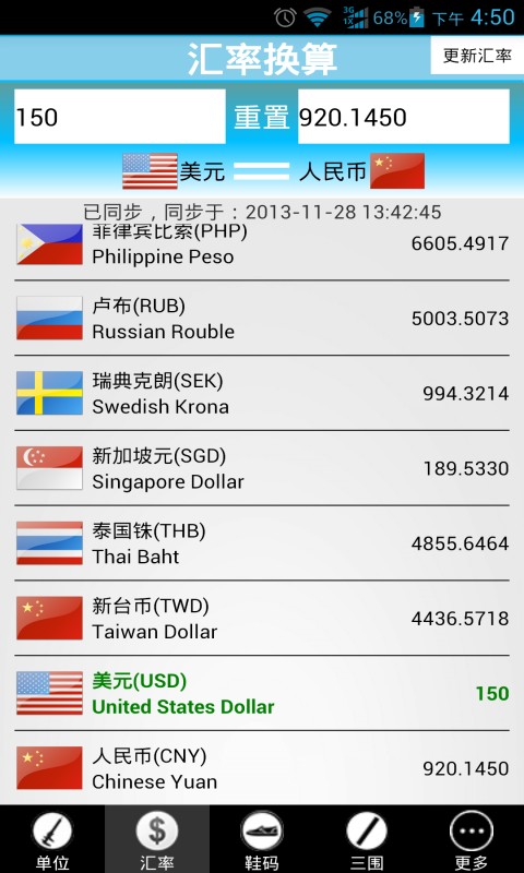 单位汇率换算器6.0.6 安卓版-学习办公