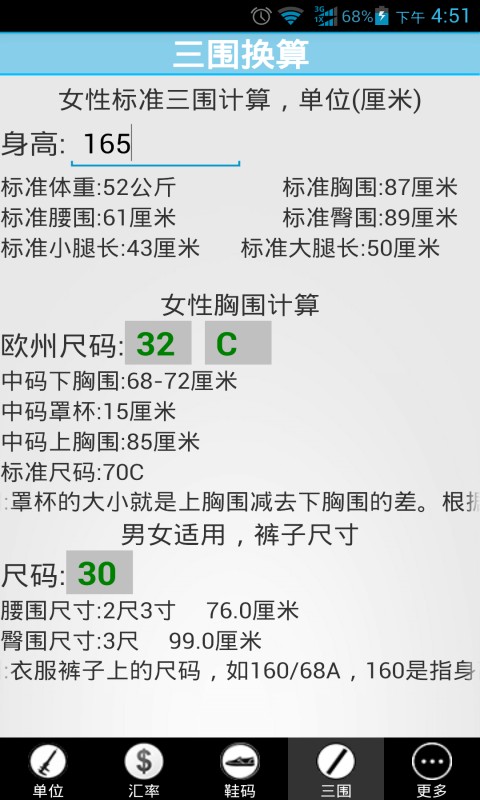 单位汇率换算器6.0.6 安卓版-学习办公