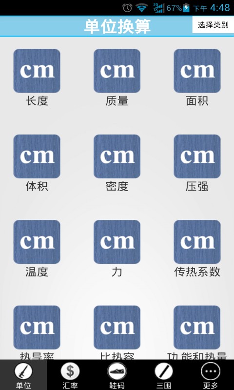 单位汇率换算器6.0.6 安卓版-学习办公
