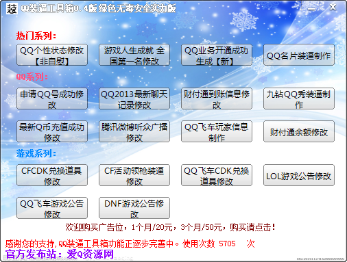 QQ装B神器下载|QQ装逼工具箱v4.0 最新版-腾
