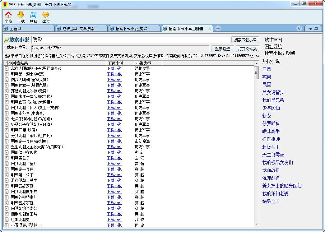 txt小说下载器|千寻小说下载器1.0.0.8 绿色免费