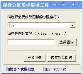 win7盘符修改(硬盘分区图标更换工具)1.0 中文