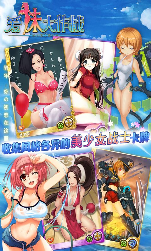 爱妹<em>大作战安卓版</em>|爱妹大作战电脑版(爱妹大作战