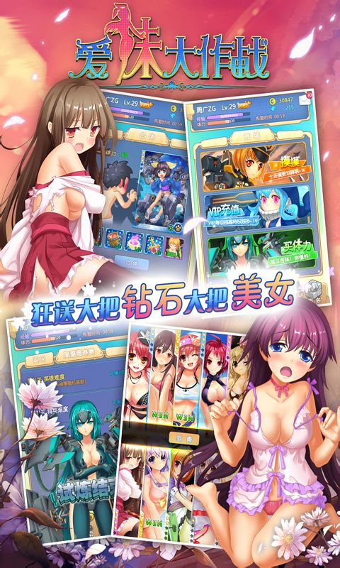 爱妹大作战安卓版|爱妹大作战电脑版(爱妹大作