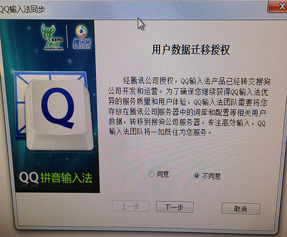 QQ拼音和搜狗合并 QQ拼音马上就要关闭数据