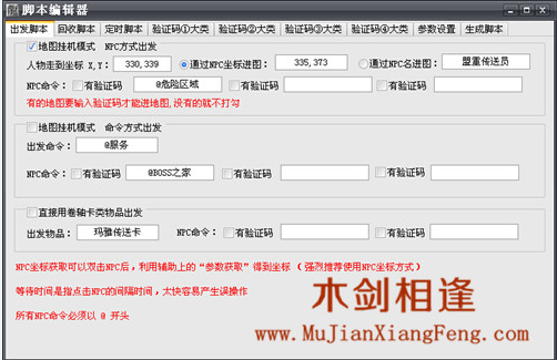 传奇辅助脚本编辑工具下载|木剑相逢脚本编辑