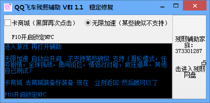 QQ飞车残熙辅助下载|QQ飞车残熙辅助1.1 绿色