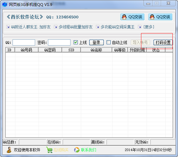 网页版3G手机挂QQ工具下载|网页版3G手机挂