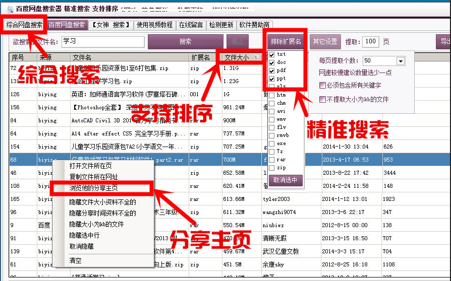 百度网盘资源搜索工具|彩云学院百度网盘搜索