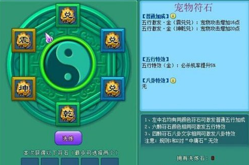 神武宠物符石怎么搭配 神武宠物符石搭配攻略