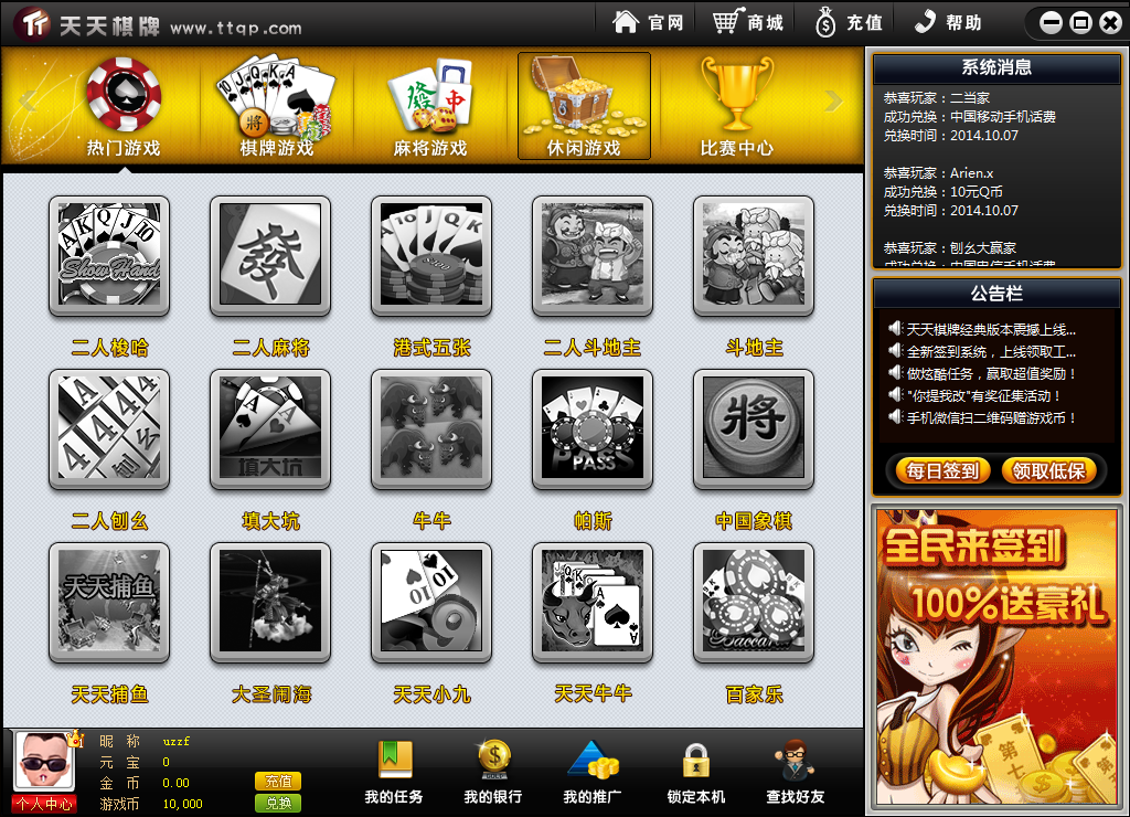 天天棋牌游戏下载|天天棋牌游戏大厅1.0 官方版