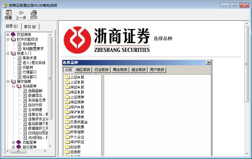 浙商证券通达信下载|浙商证券通达信版6.06 官