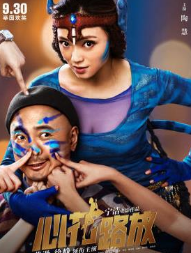 路放阿凡达谁演的 心花路放里阿凡达女演员是