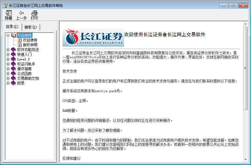 长江证券财智版下载|金长江财智版 (长江证券)