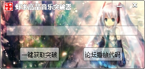 乐|虾米高品音乐突破器(虾米音乐免费下载器)1