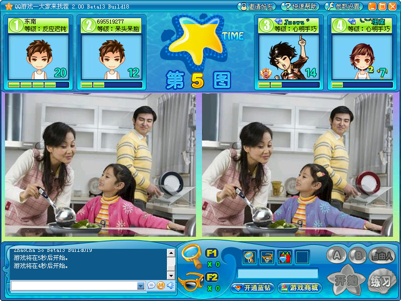 大家来找茬辅助|梦麟QQ大家来找茬作弊器1.0