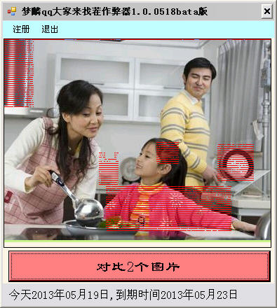 大家来找茬辅助|梦麟QQ大家来找茬作弊器1.0