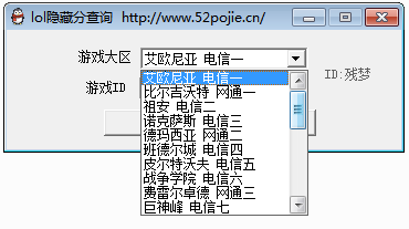 lol隐藏分查询器|吾爱LoL隐藏分查询1.0 绿色版