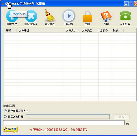 pdf识别软件下载|捷速pdf文字识别软件1.0 免费