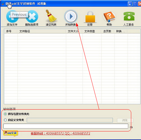 pdf识别软件下载|捷速pdf文字识别软件1.0 免费