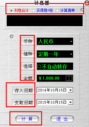 储蓄利率计算器2.7.8绿色版_东坡下载