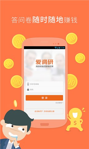 手机赚钱软件哪个好|爱调研app0.3.2 官网最新