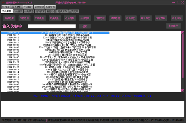 搜索神器P4P破解版|搜索神器P4P9.12 绿色免