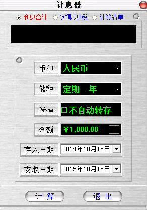 储蓄利率计算器2.7.8绿色版_东坡下载