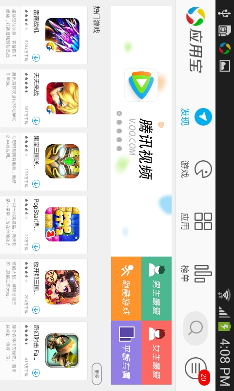 应用宝下载手机版安卓|腾讯应用宝hd版4.6.0.1