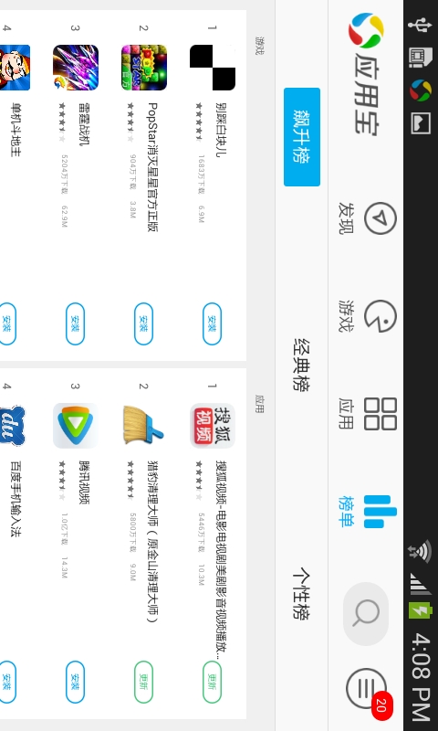 应用宝下载手机版安卓|腾讯应用宝hd版4.6.0.1