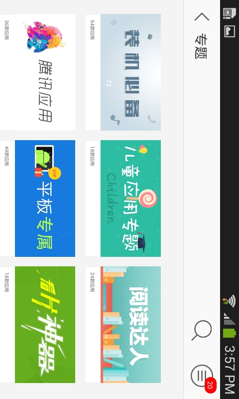 应用宝下载手机版安卓|腾讯应用宝hd版4.6.0.1