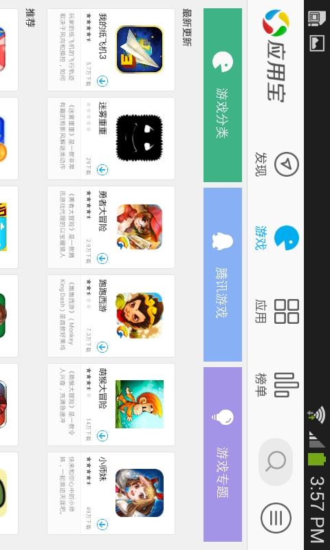 应用宝下载手机版安卓|腾讯应用宝hd版4.6.0.1