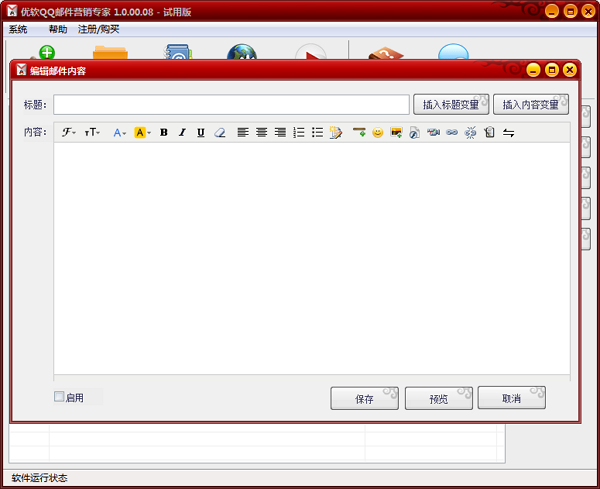 免费qq邮件群发软件|优软QQ邮件营销专家1.0