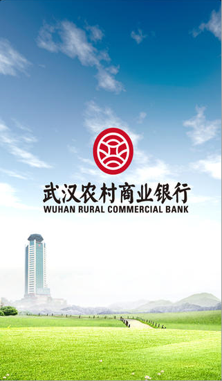 武汉农商银行手机银行|武汉农村商业银行iPho
