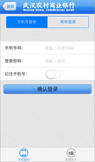 武汉农商银行手机银行|武汉农村商业银行手机