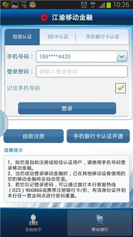 移动金融|重庆农村商业银行手机银行客户端1.1