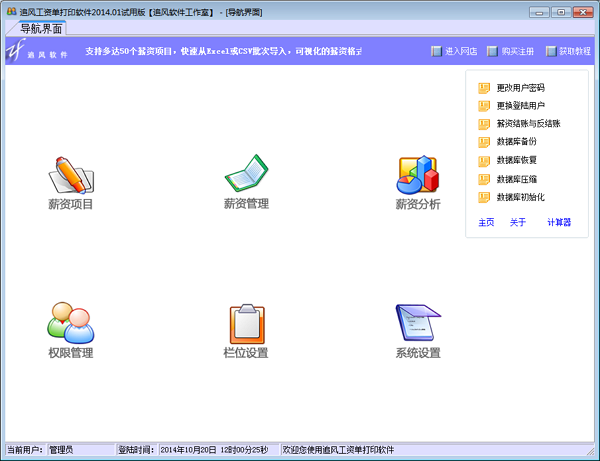 工资单打印软件|追风工资单打印软件2014.01