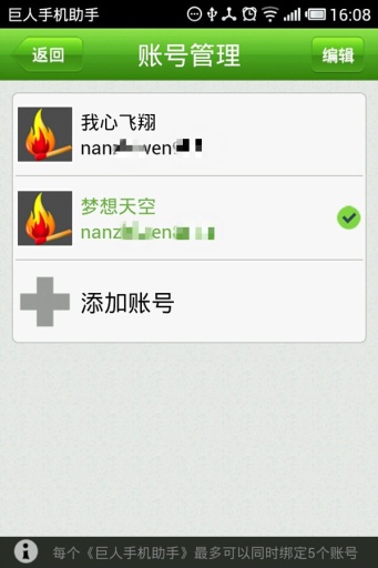 巨人手机助手安卓版3.0.4.1 官网最新版-其他游