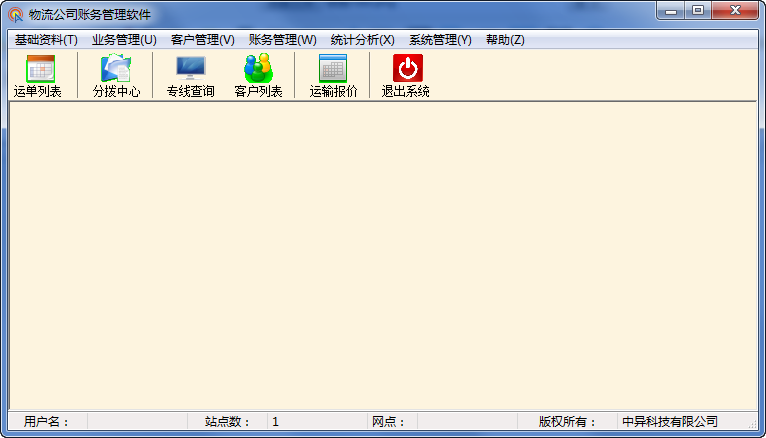 司账务管理系统下载|物流公司账务管理软件1.0