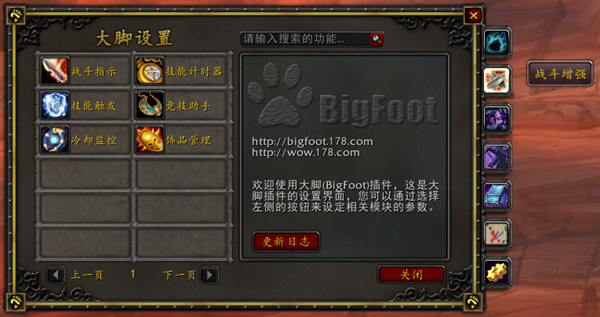 魔兽大脚插件(魔兽世界辅助工具)3.056 官方最
