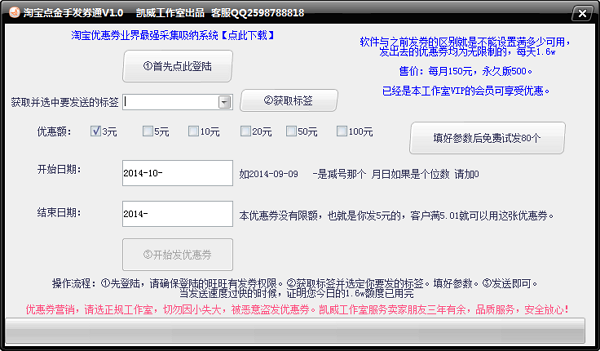淘宝优惠券发放软件|淘宝点金手发券通1.0 绿色