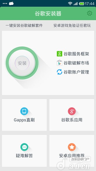 谷歌服务框架下载|谷歌安装器1.5 中文免费版-