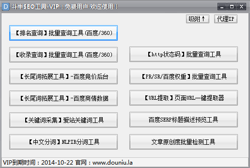 站长工具箱|斗牛SEO工具11.3绿色版