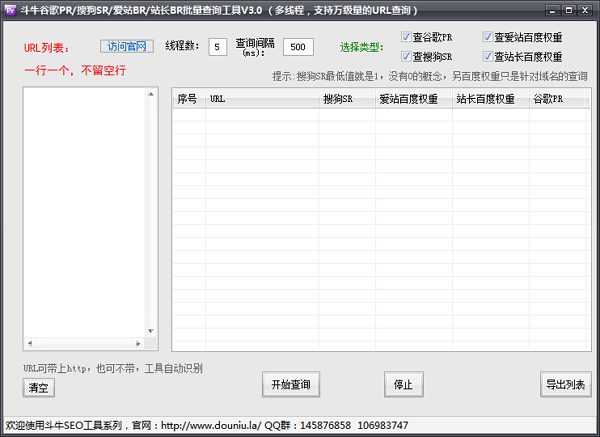 站长工具箱|斗牛SEO工具11.3绿色版_东坡下载