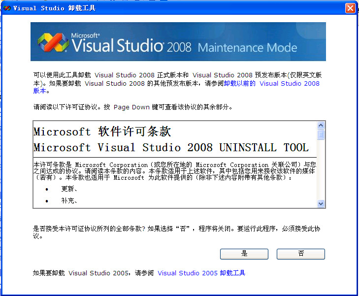 vs2008卸载不干净|Visual Studio 2008 卸载工具