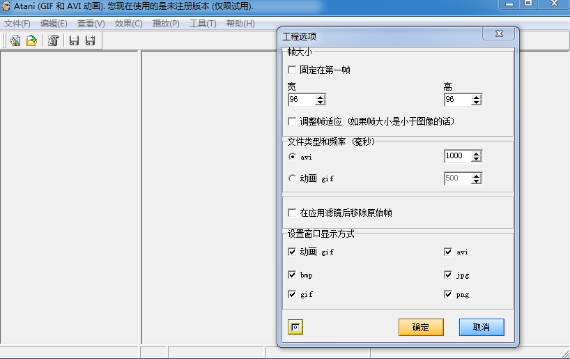 gif图片制作软件(ATani)4.3.2绿色汉化版