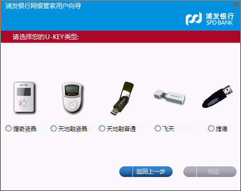 浦发银行网银安全控件下载|浦发银行网银管家