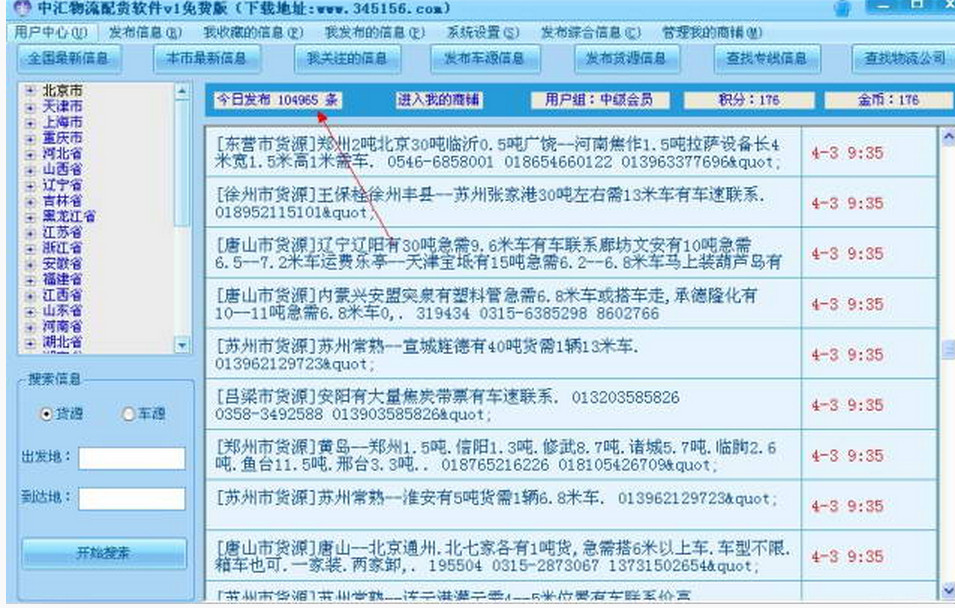 中汇物流配货软件1.0 免费版